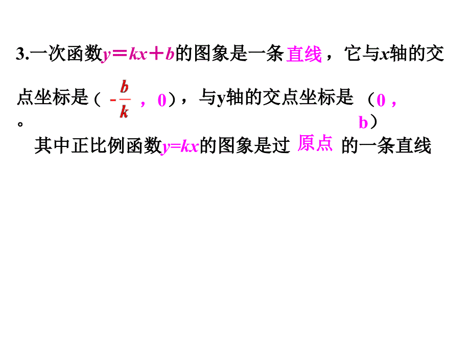 《反比列函数》PPT课件_第3页