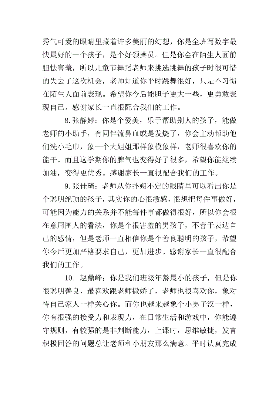 小班10月份教师评语.doc_第3页