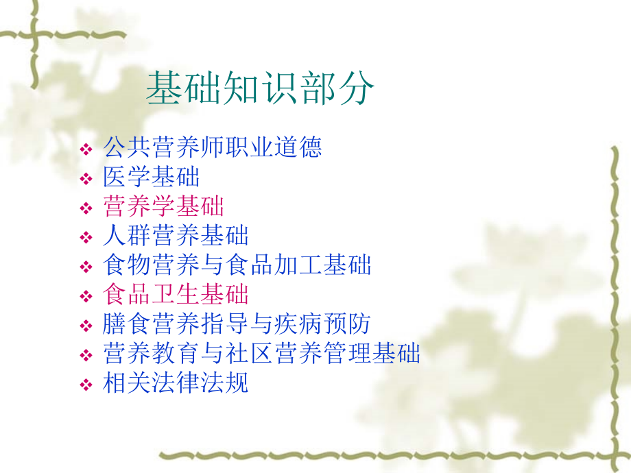 公共营养师最全课件整理.ppt_第2页