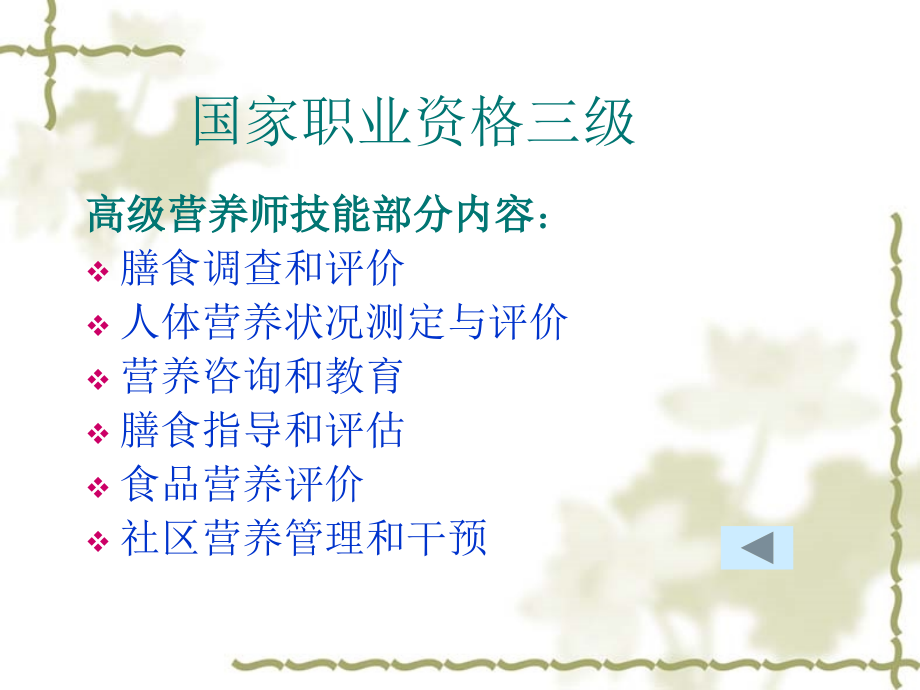 公共营养师最全课件整理.ppt_第3页