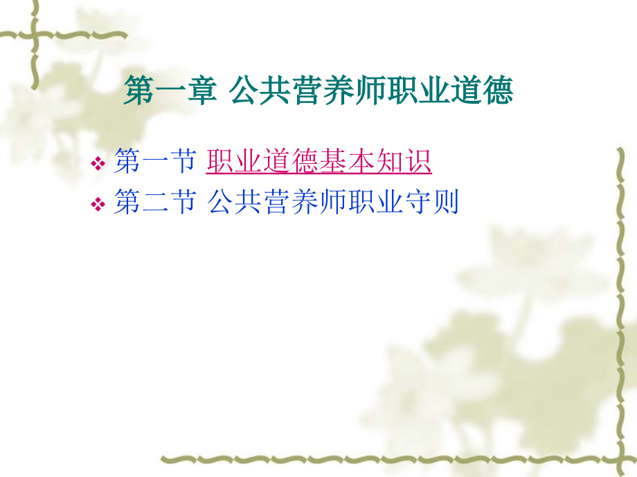 公共营养师最全课件整理.ppt_第4页