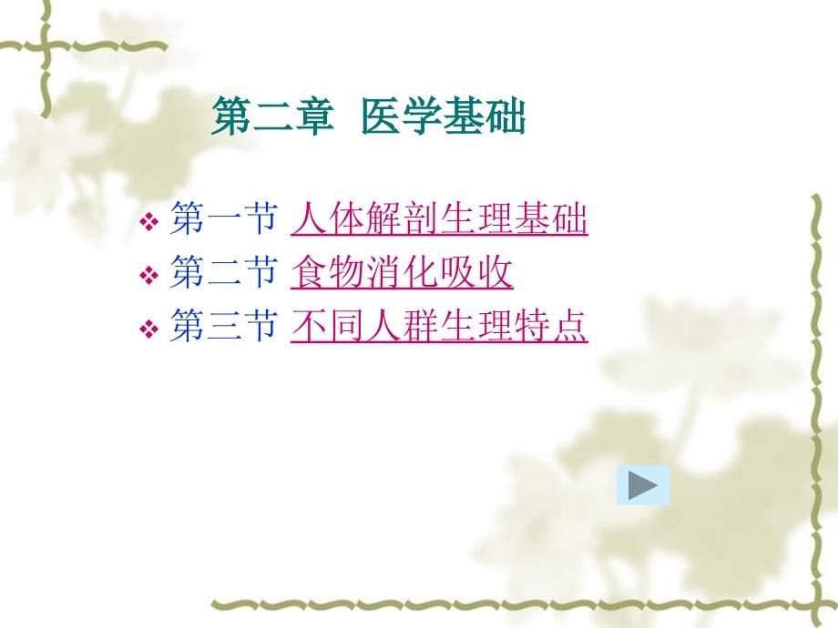 公共营养师最全课件整理.ppt_第5页