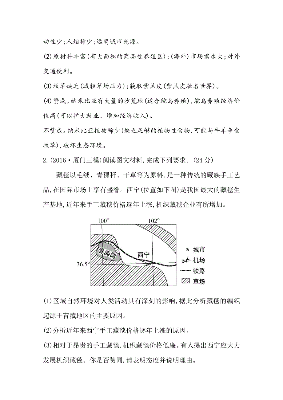 【最新】【高考专递】高三地理二轮新课标专题复习：规范答题培优练 六 Word版含解析_第3页