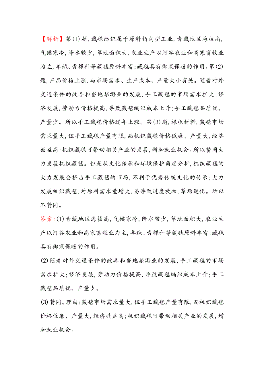 【最新】【高考专递】高三地理二轮新课标专题复习：规范答题培优练 六 Word版含解析_第4页