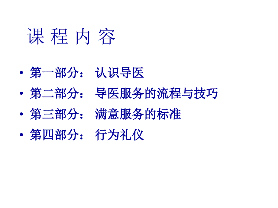 导医服务技巧_第3页