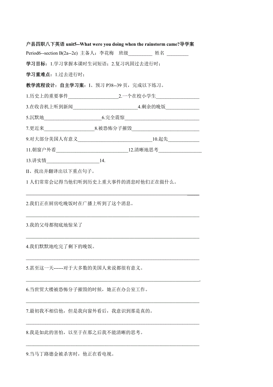 【人教版】八年级英语下册导学案Unit5 What were you doing when the rainstorm came period6汇编_第1页