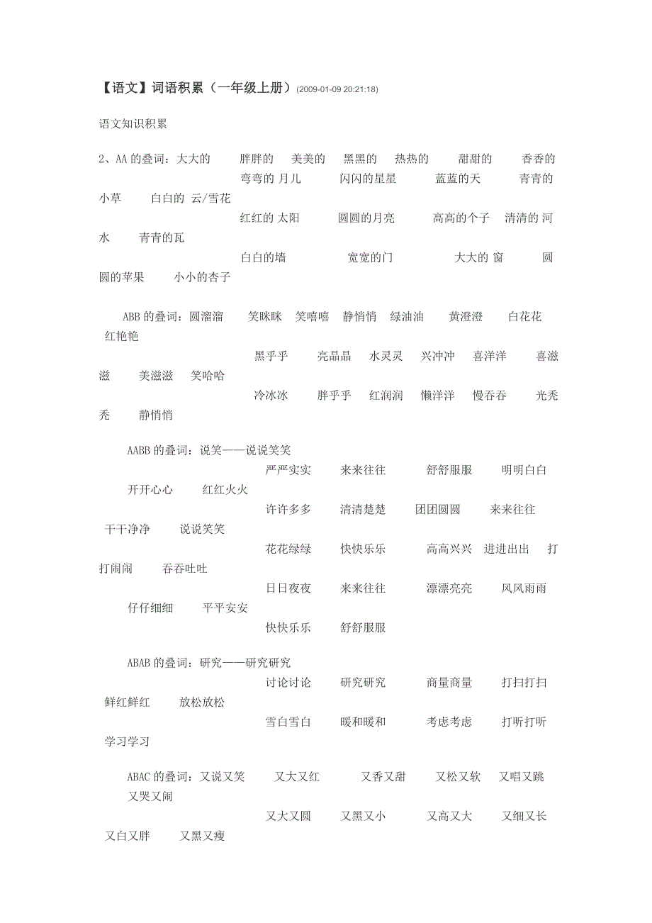 小学一年级语文上册试题_第1页