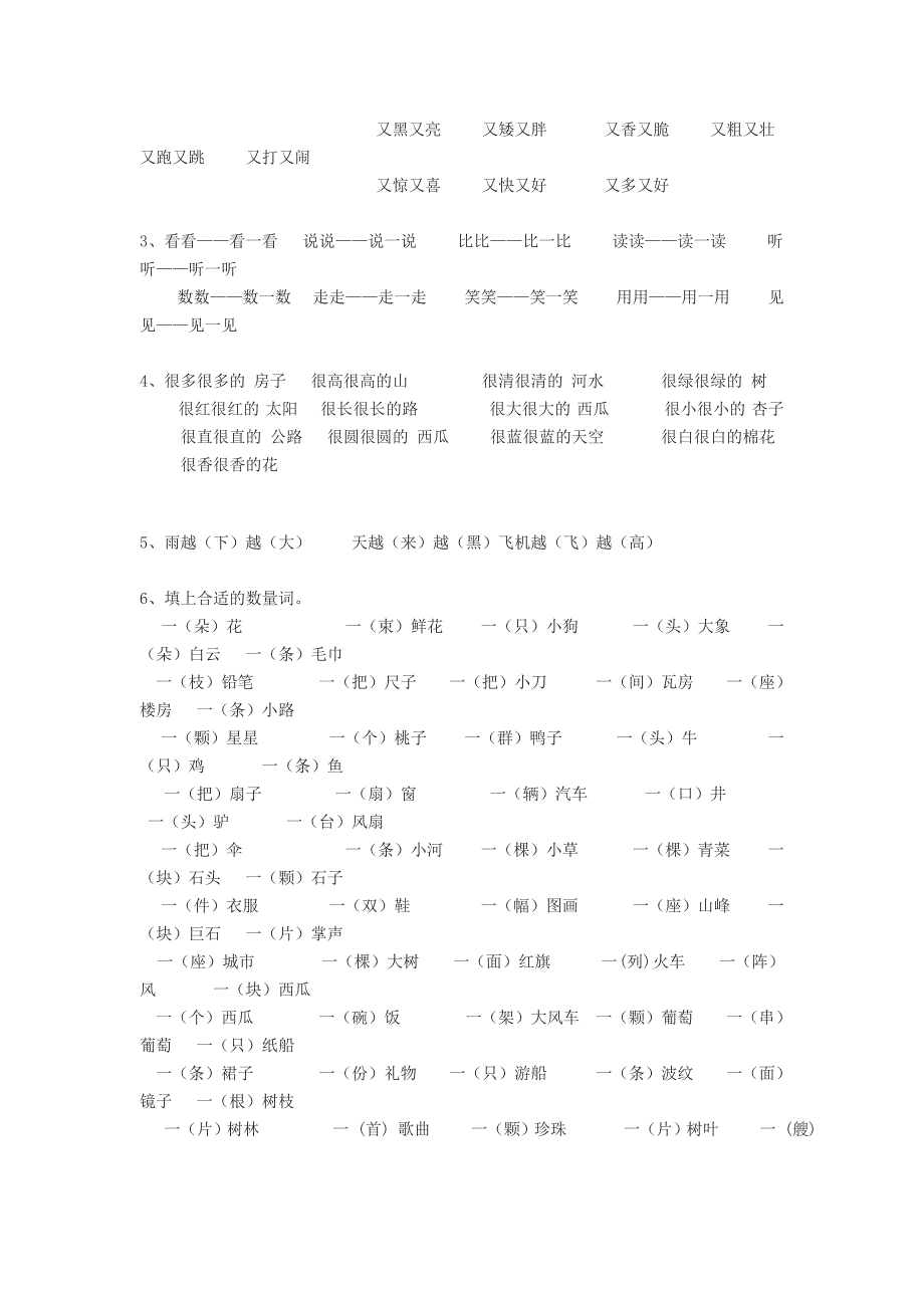 小学一年级语文上册试题_第2页