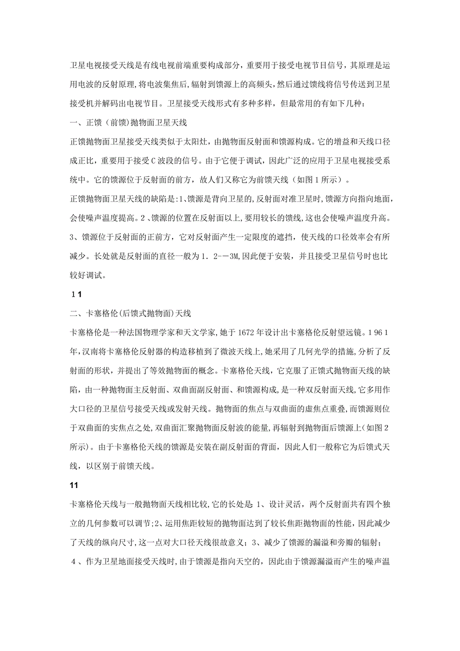 卫星电视接收天线doc_第1页