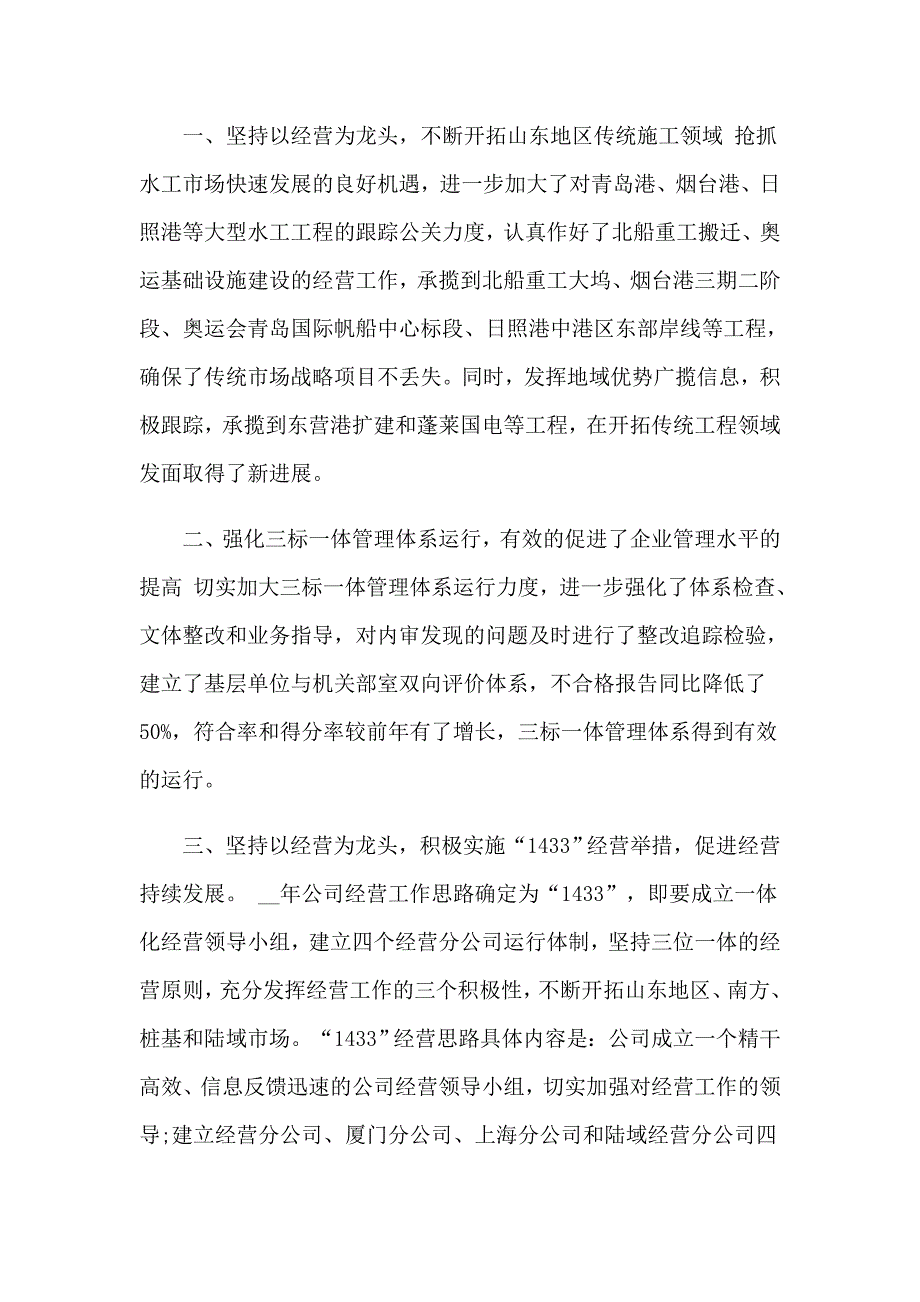 2023年管理实习报告模板汇编7篇_第2页