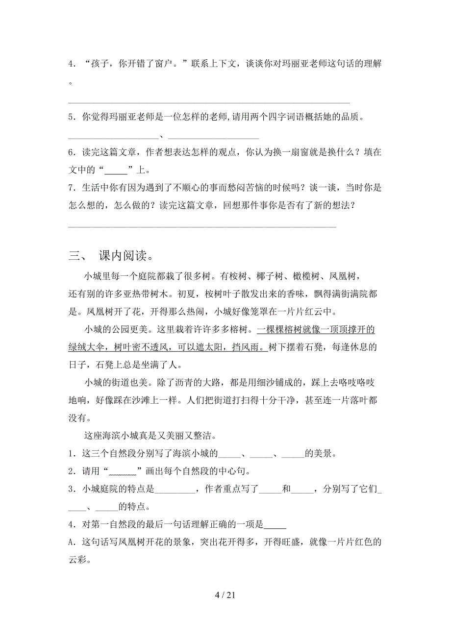 湘教版六年级上学期语文阅读理解专项精选练习_第4页