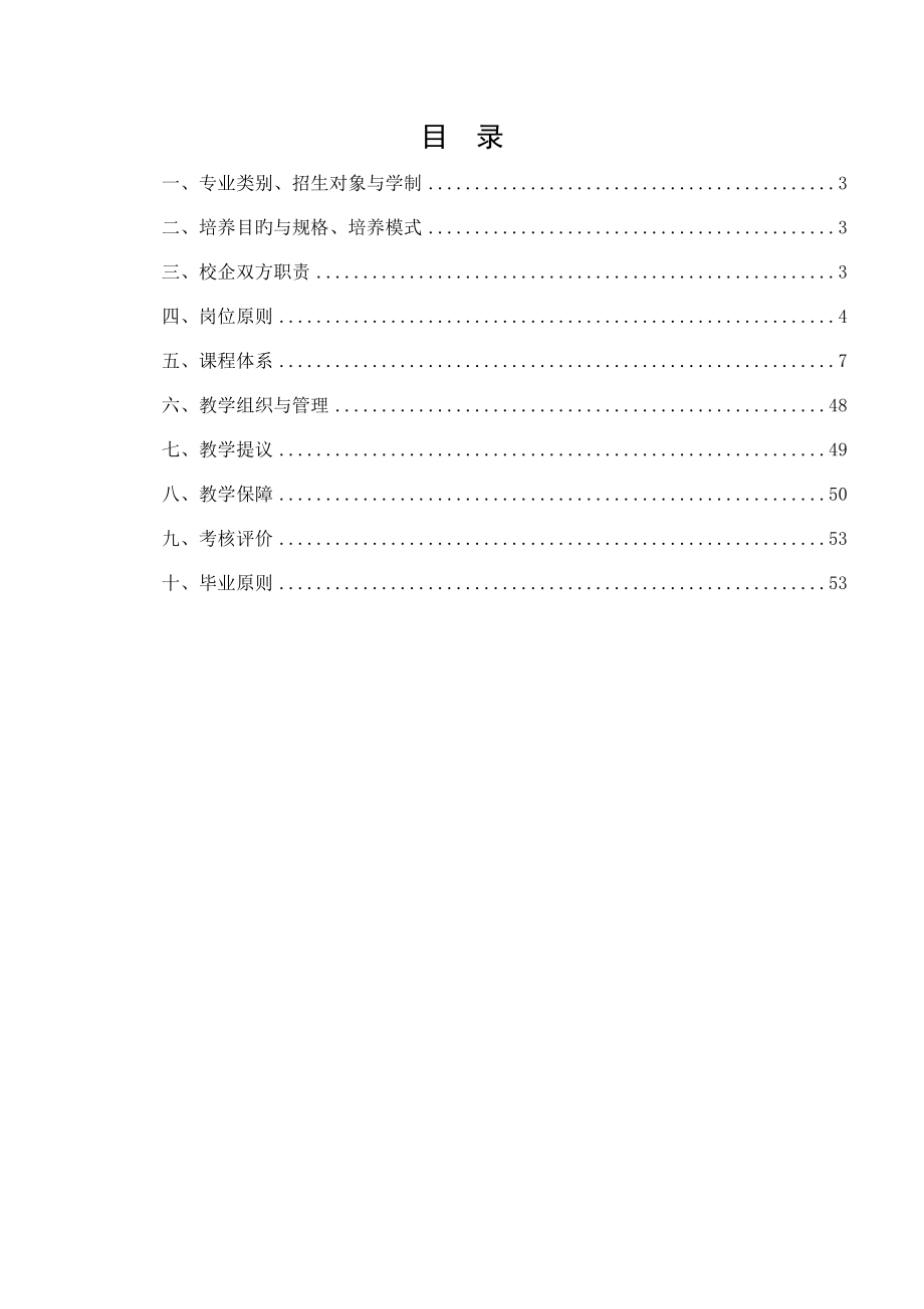 机电技术应用专业现代学徒制人才培养方案_第2页