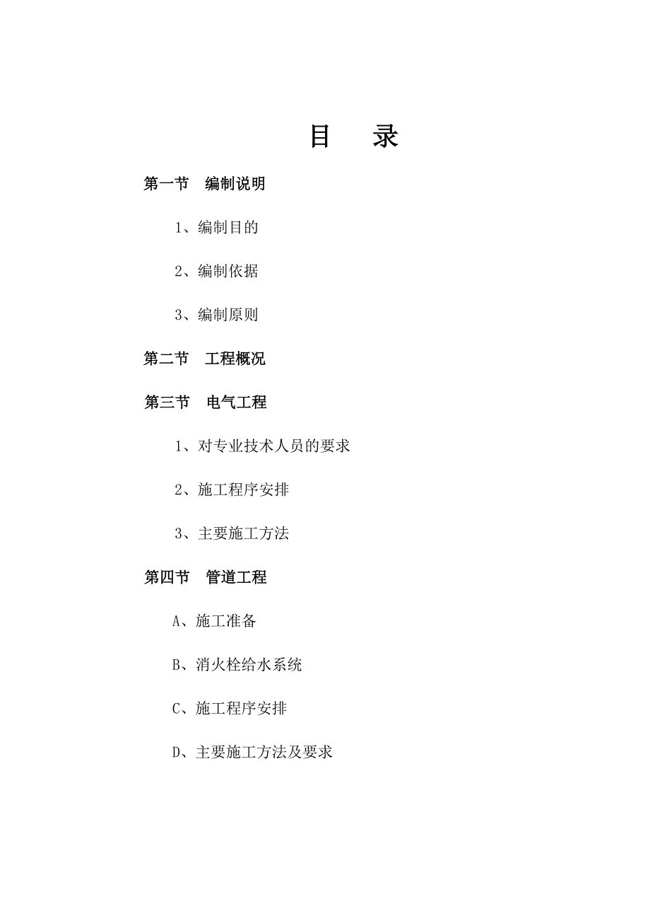 消防电气工程及消防水系统工程施工方案_第2页