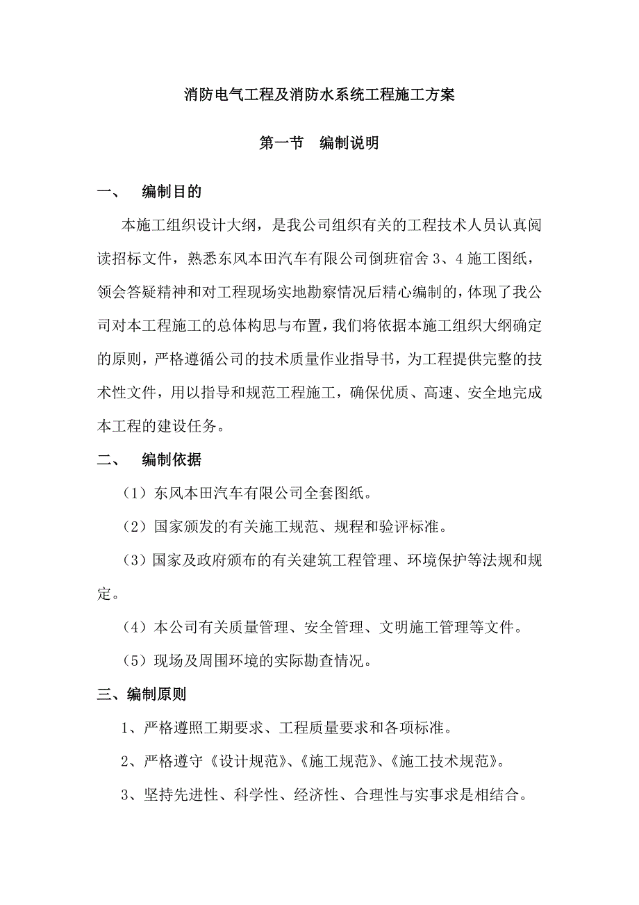 消防电气工程及消防水系统工程施工方案_第3页