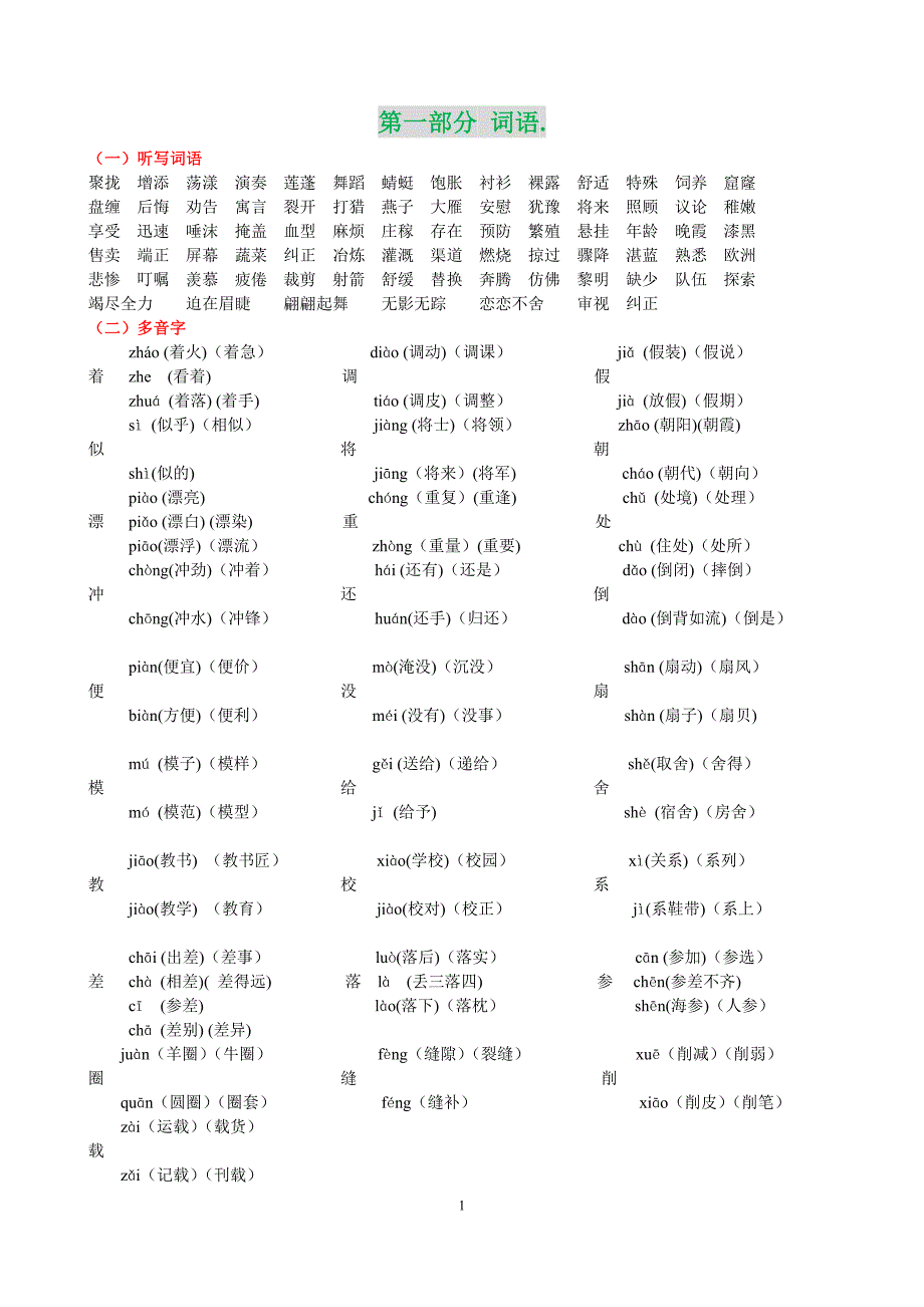 三年级下册语文考点汇总.doc_第1页