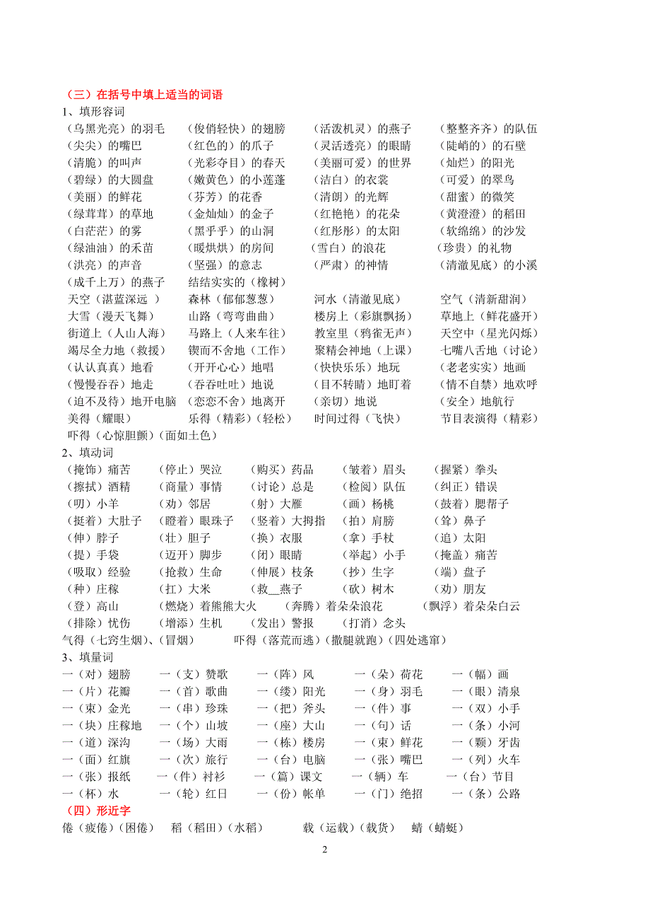 三年级下册语文考点汇总.doc_第2页