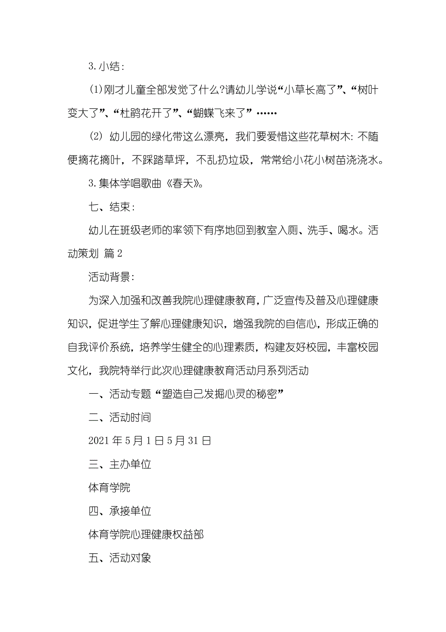 活动策划范文汇总六篇_第2页