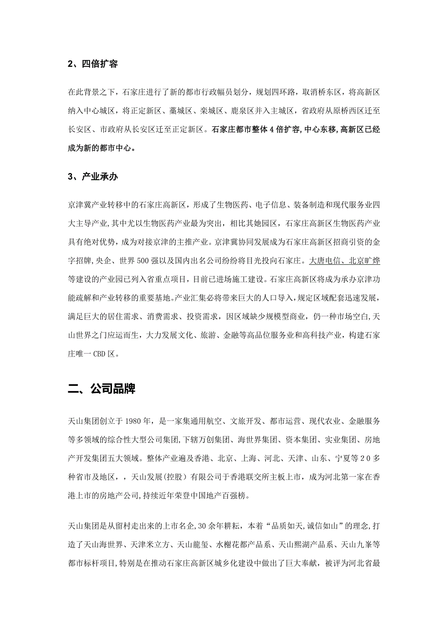 商铺价值点汇总销售说辞_第3页