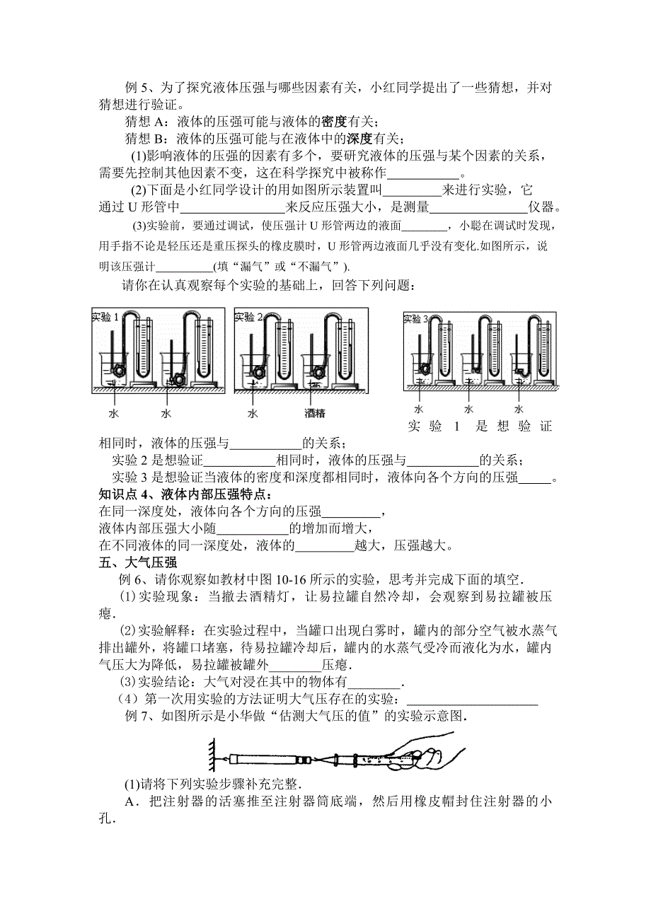 新苏科版八年级物理下册十章.压强和浮力三气体的压强教案15_第2页