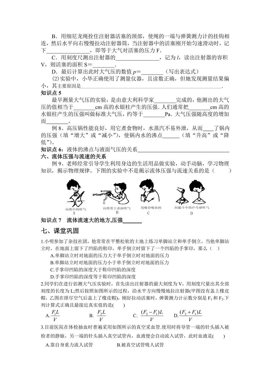 新苏科版八年级物理下册十章.压强和浮力三气体的压强教案15_第3页