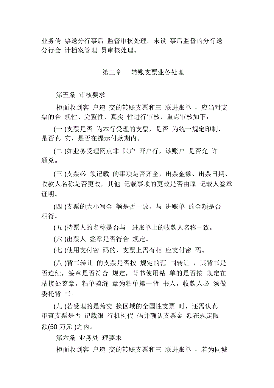 XX银行支票业务管理办法及操作规程_第4页