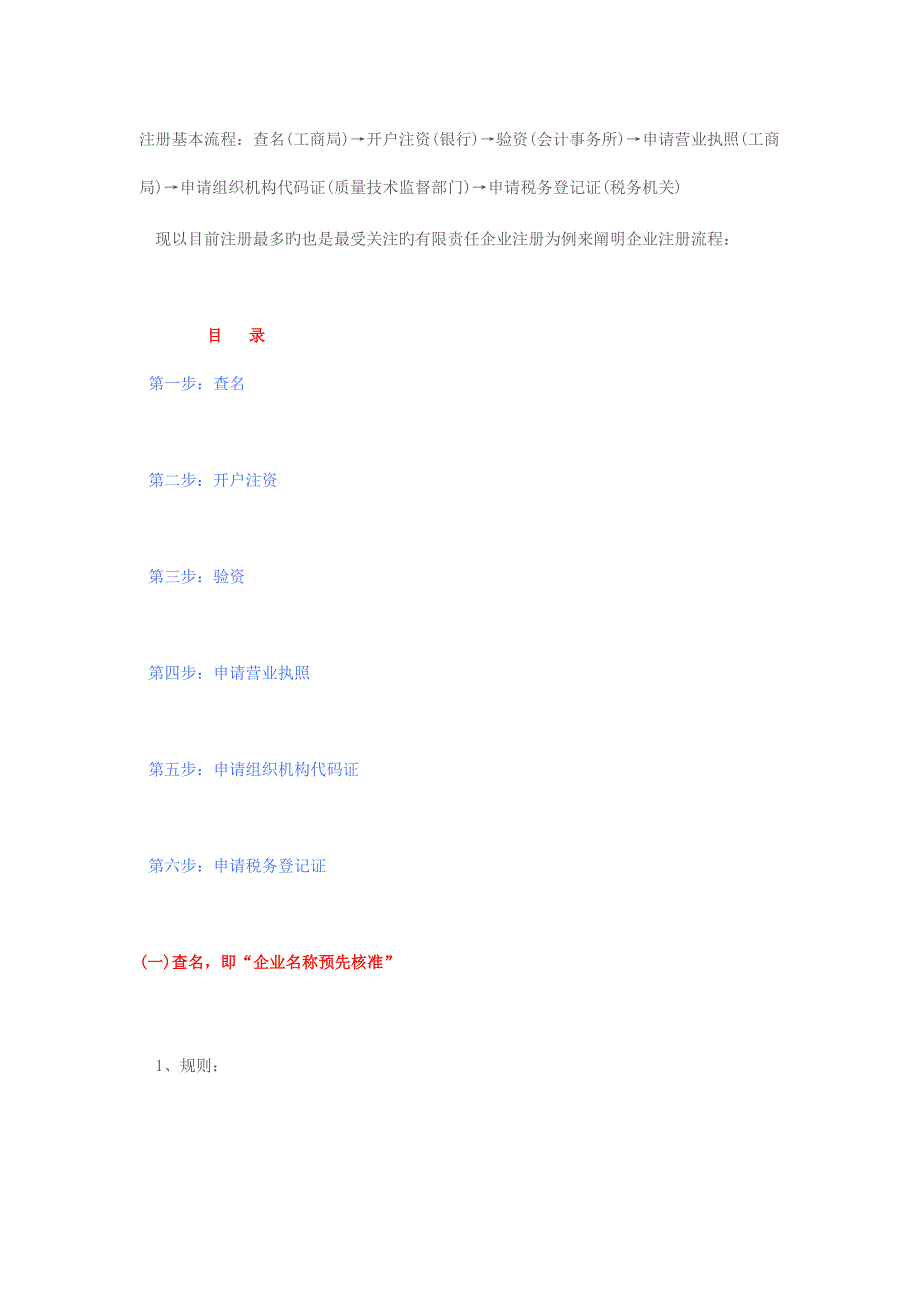 注册公司的具体流程步骤_第1页