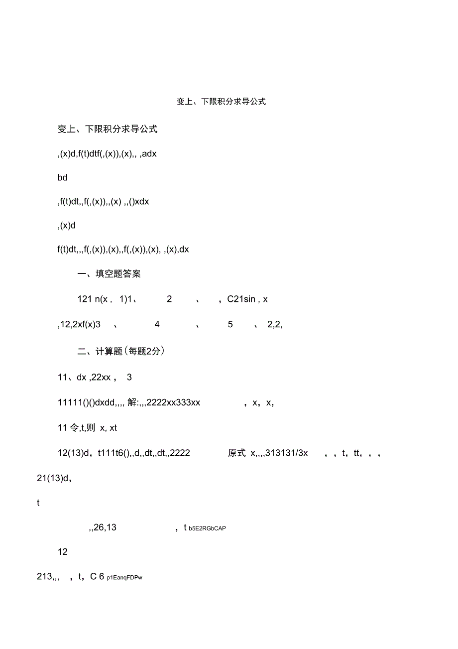 变上、下限积分求导公式_第1页