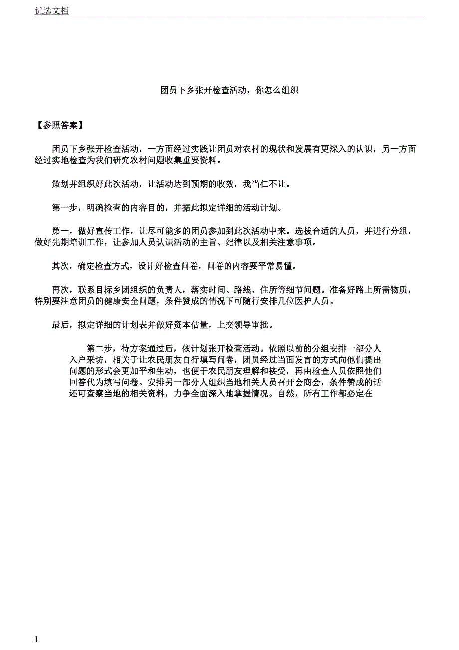 公务员面试组织管理学习习题及详解.docx_第1页