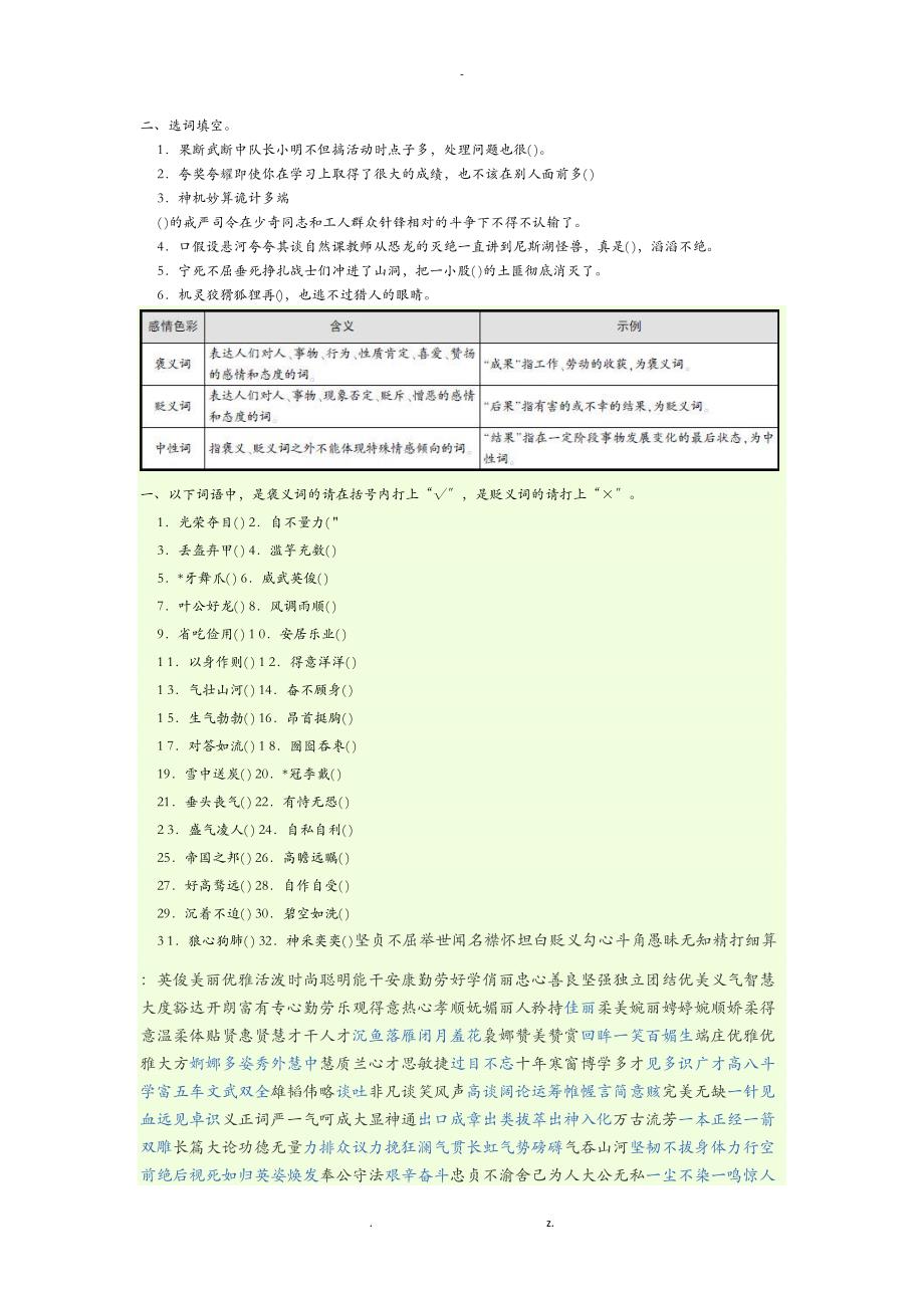 褒义词贬义词_第1页