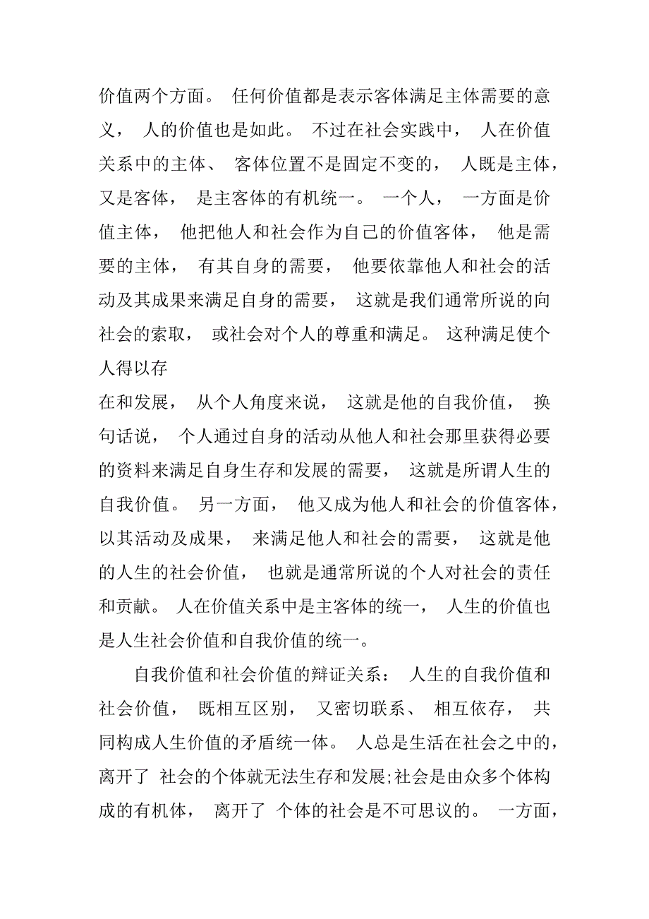 （国家开放大学试题）什么是人生价值？人生价值包含的内容及其含义是什么？(三)_第4页