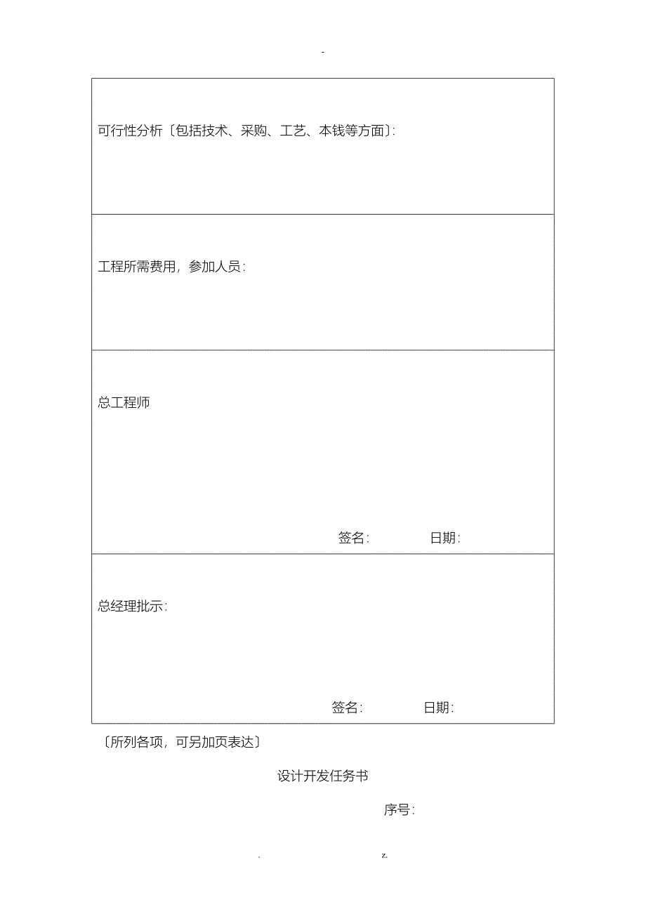 产品设计开发流程文件和表格_第4页