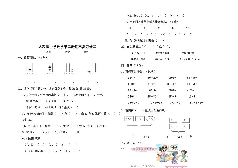 人教版小学一年级下册数学期末综合练习题共四套_第3页