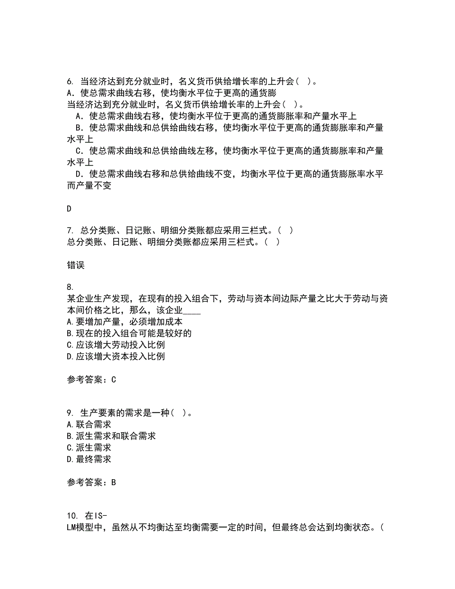 吉林大学21秋《西方经济学》在线作业二答案参考21_第2页