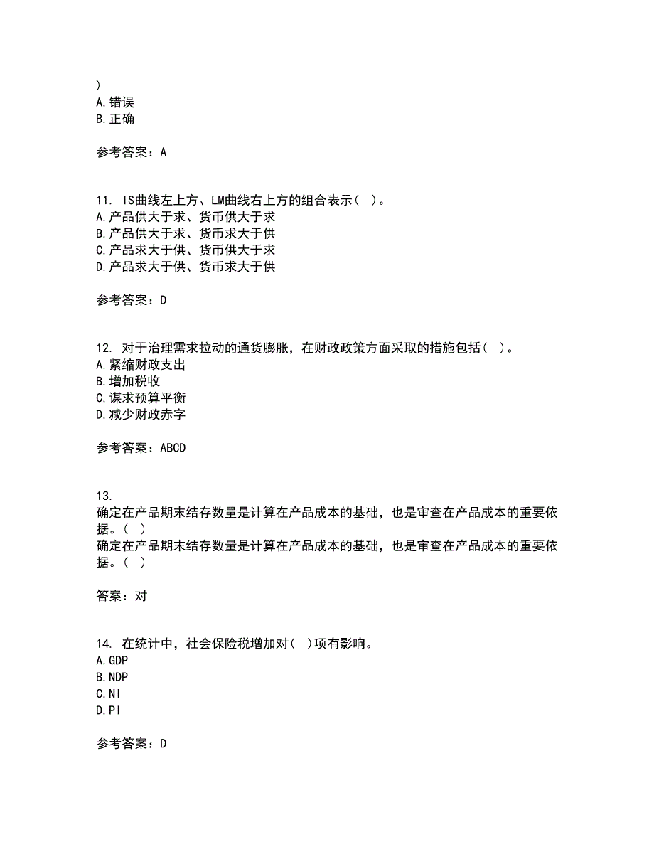 吉林大学21秋《西方经济学》在线作业二答案参考21_第3页