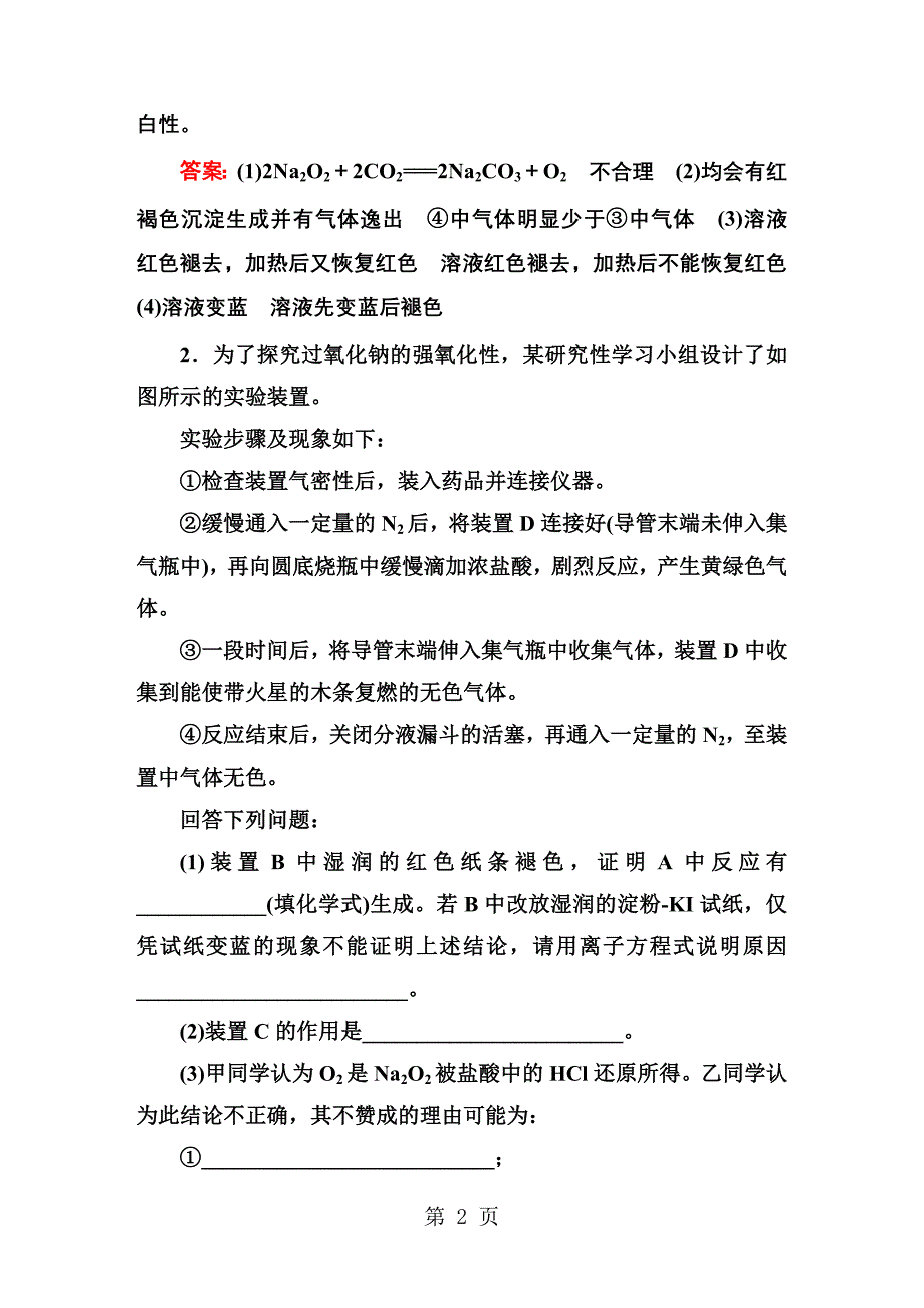 2023年b学后即练21.DOC_第2页