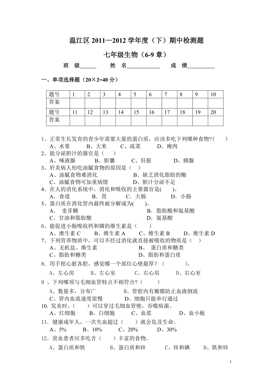 七下初一中期试卷.doc_第1页