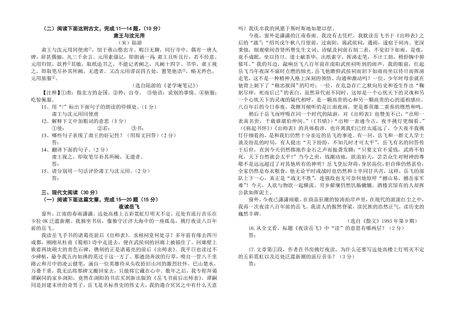 人教版语文七年级下册第一次月考试卷_第2页