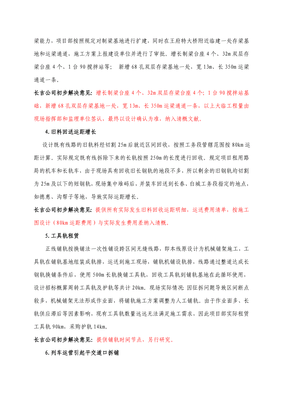 清概项目情况简报第十期_第3页