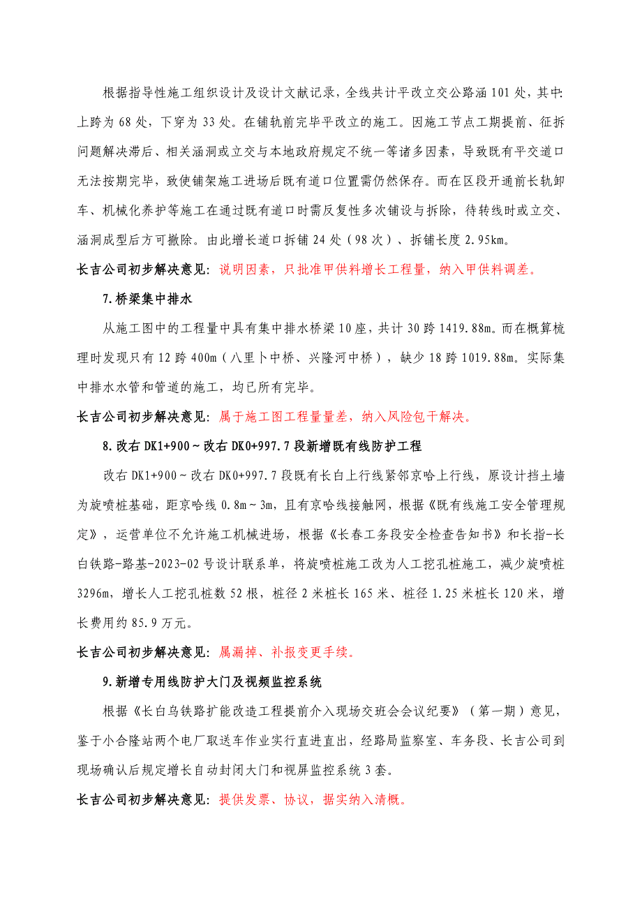 清概项目情况简报第十期_第4页