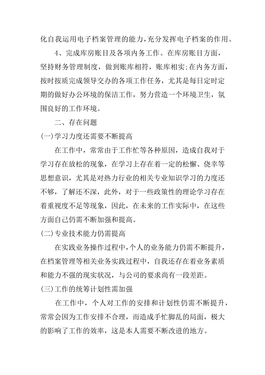 2023公司员工年终工作总结个人范文6篇(职工年终总结怎么写个人)_第3页