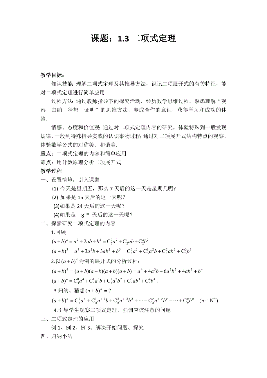 二项式定理教案_第1页