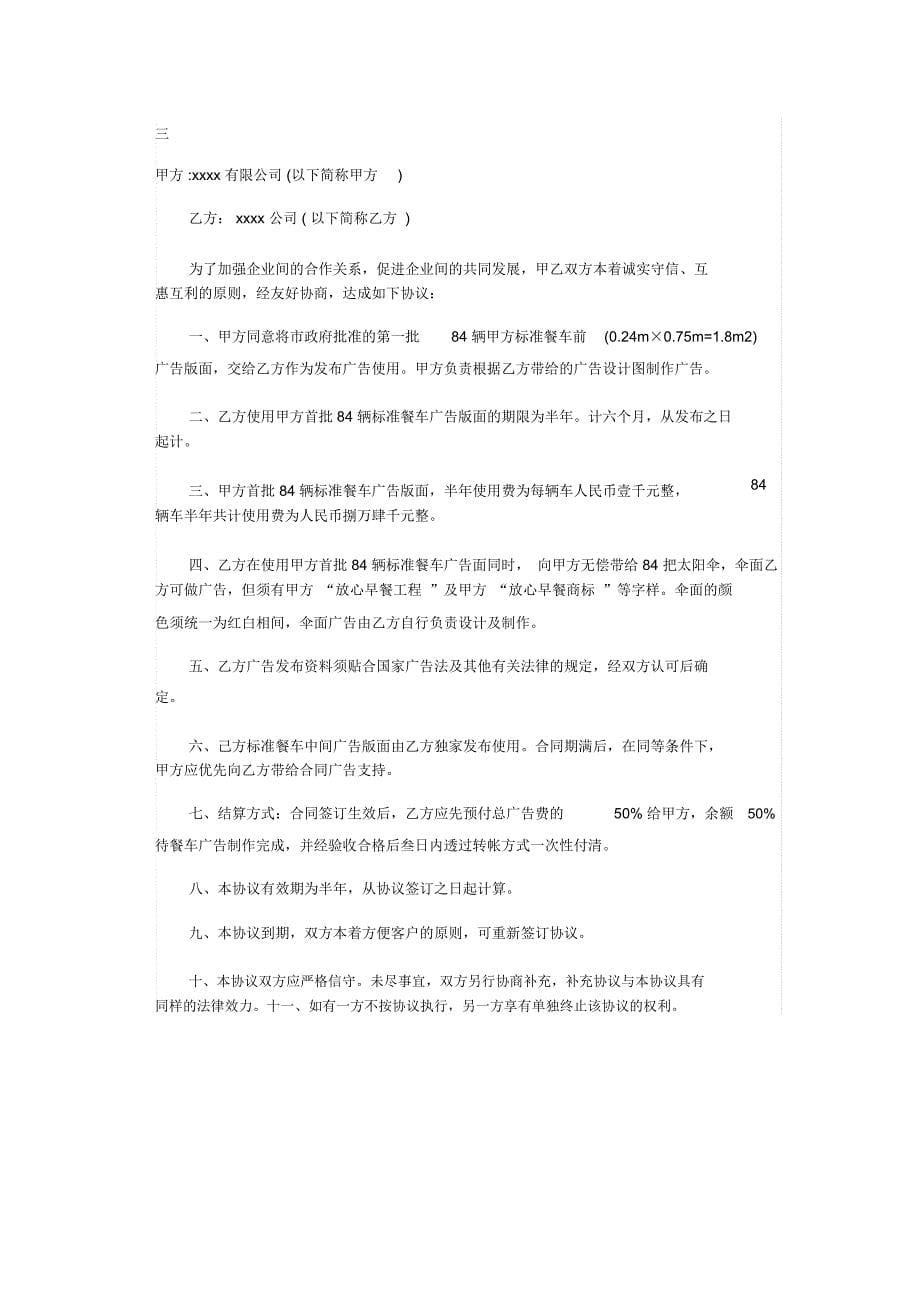 公司合作协议书范本_第5页