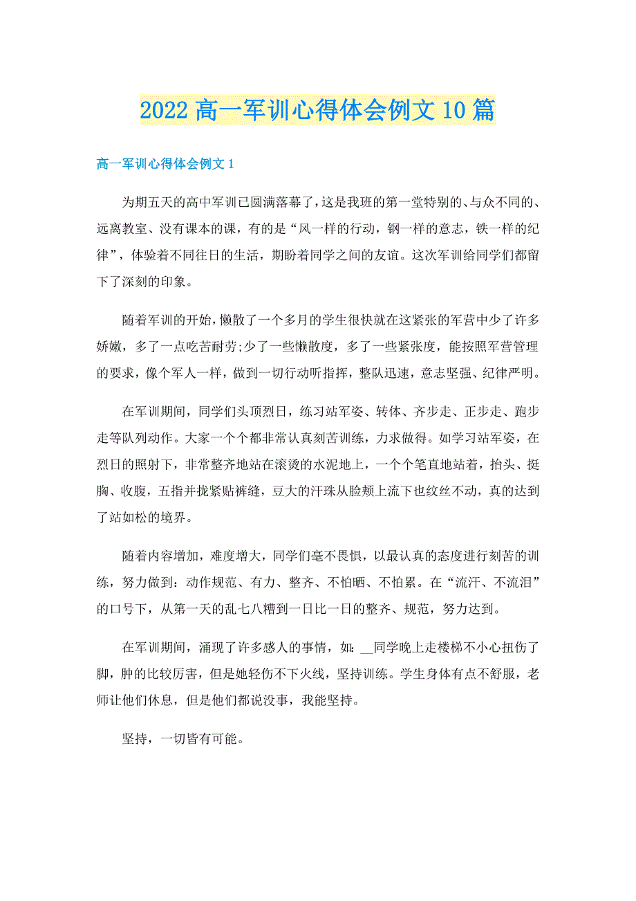 2022高一军训心得体会例文10篇_第1页