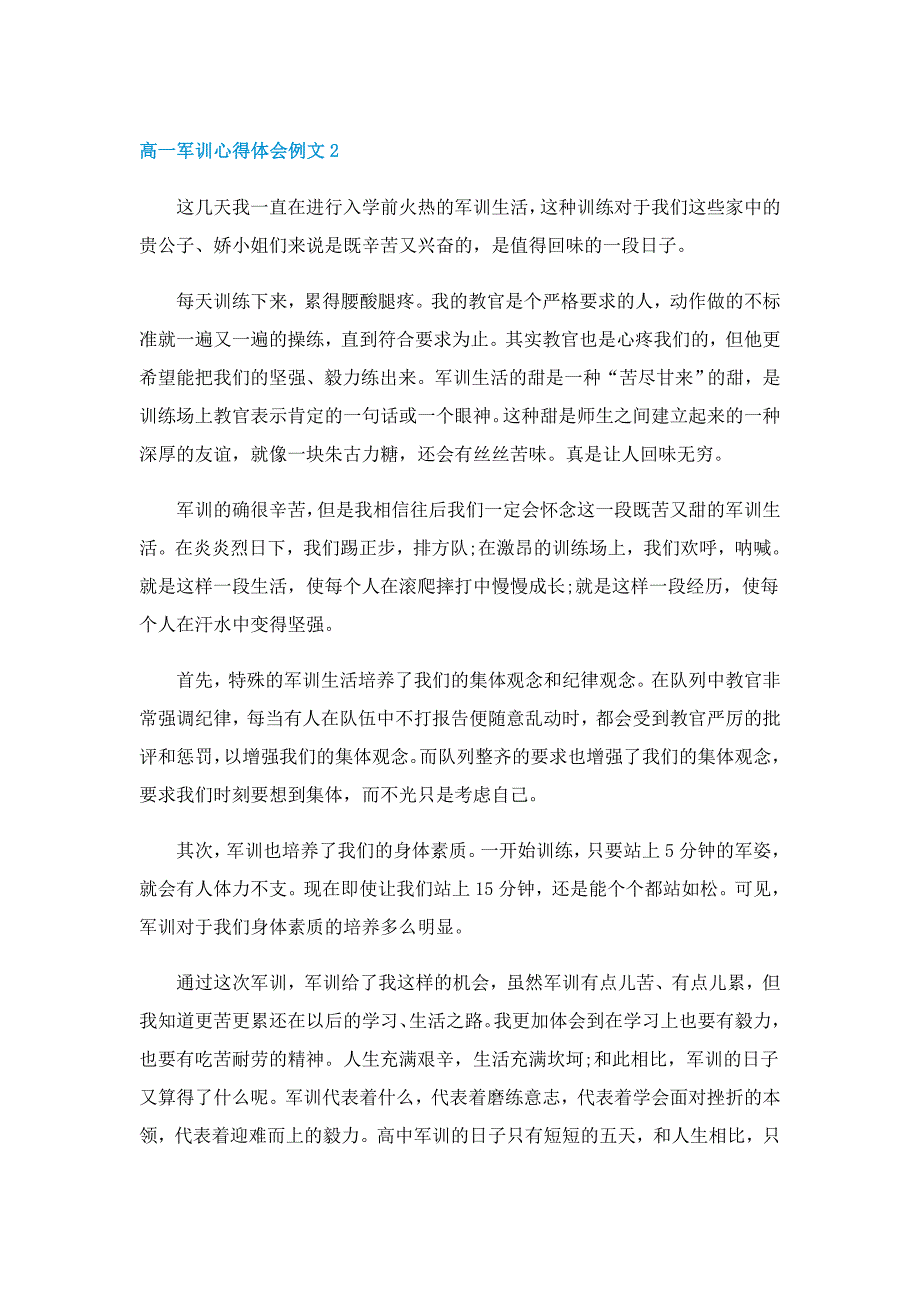 2022高一军训心得体会例文10篇_第2页