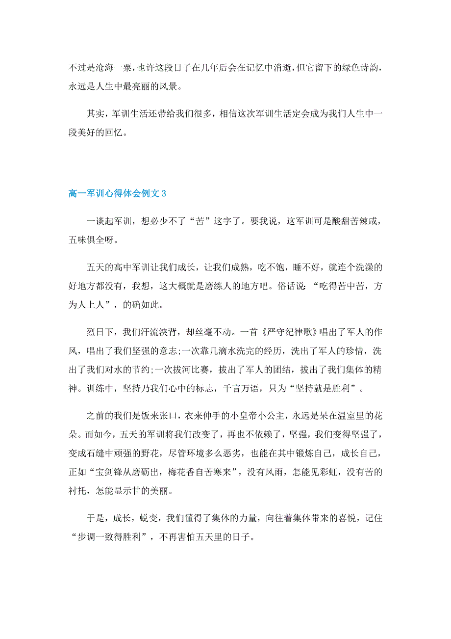 2022高一军训心得体会例文10篇_第3页