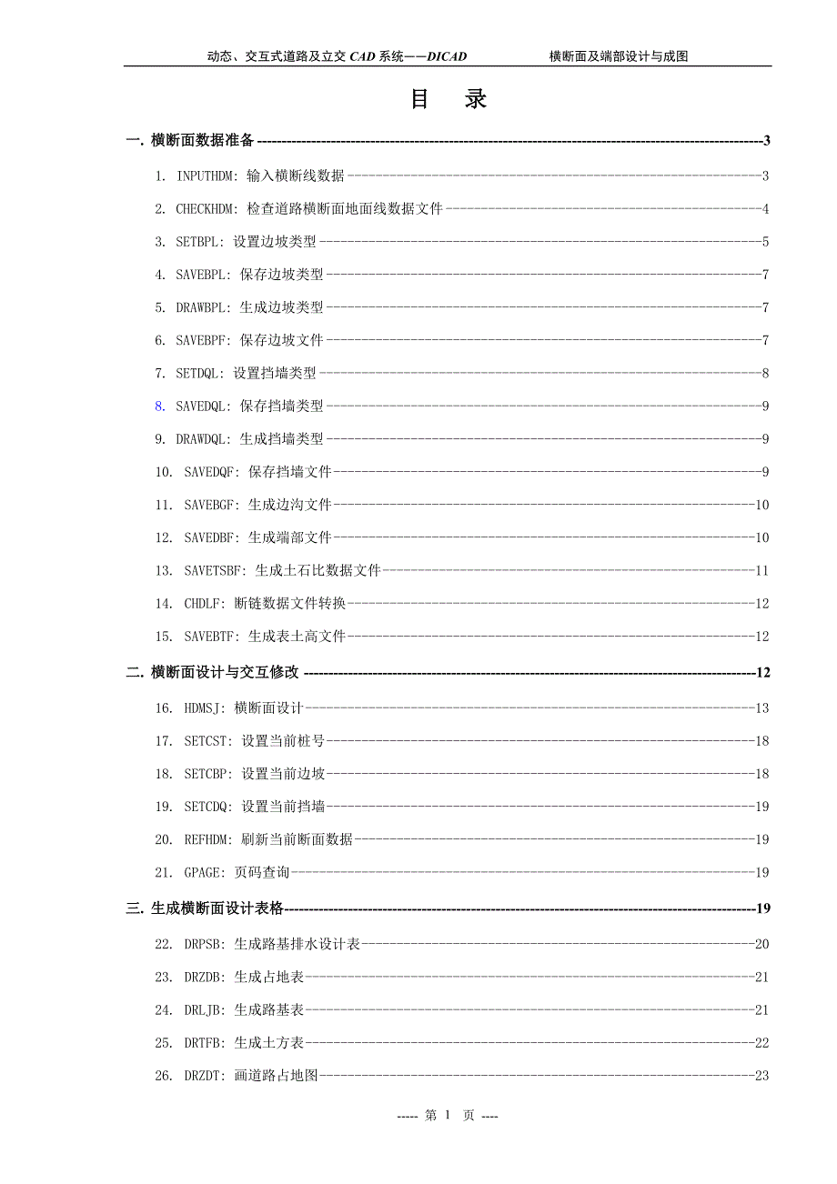 6DICAD横断面设计与端部图_第1页