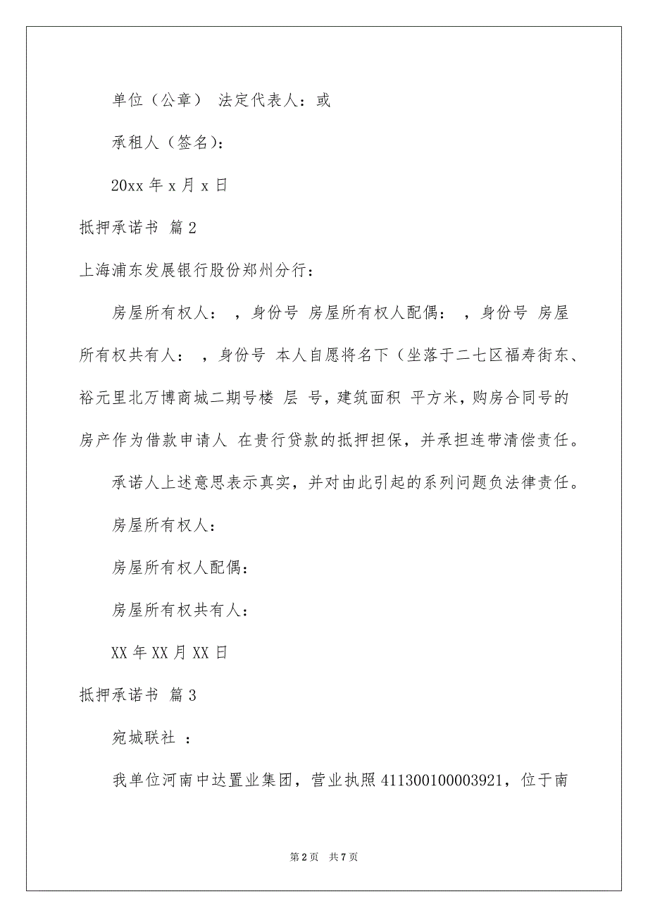 2023抵押承诺书汇总7篇_第2页