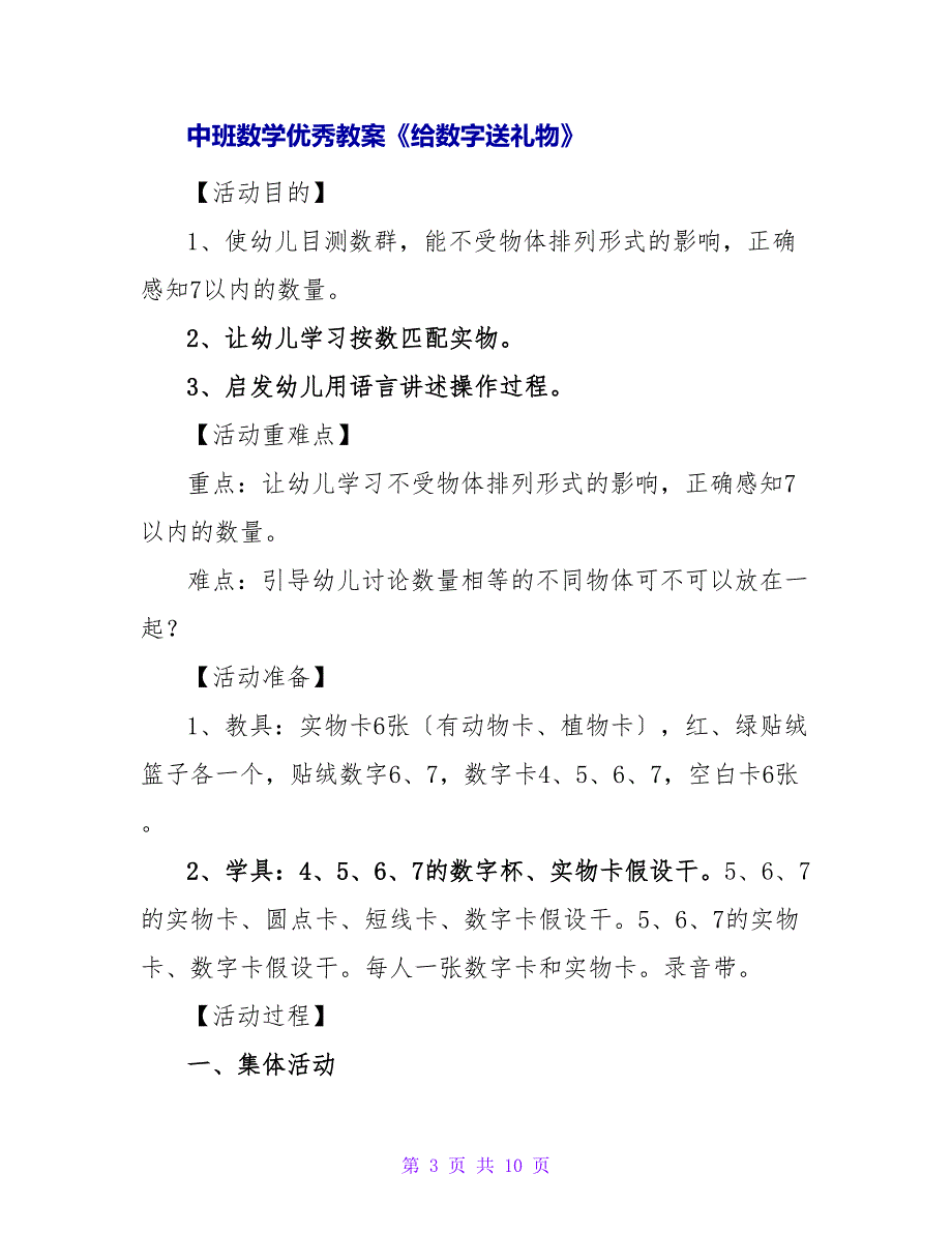 中班下学期数学教案《给数字送礼物》.doc_第3页