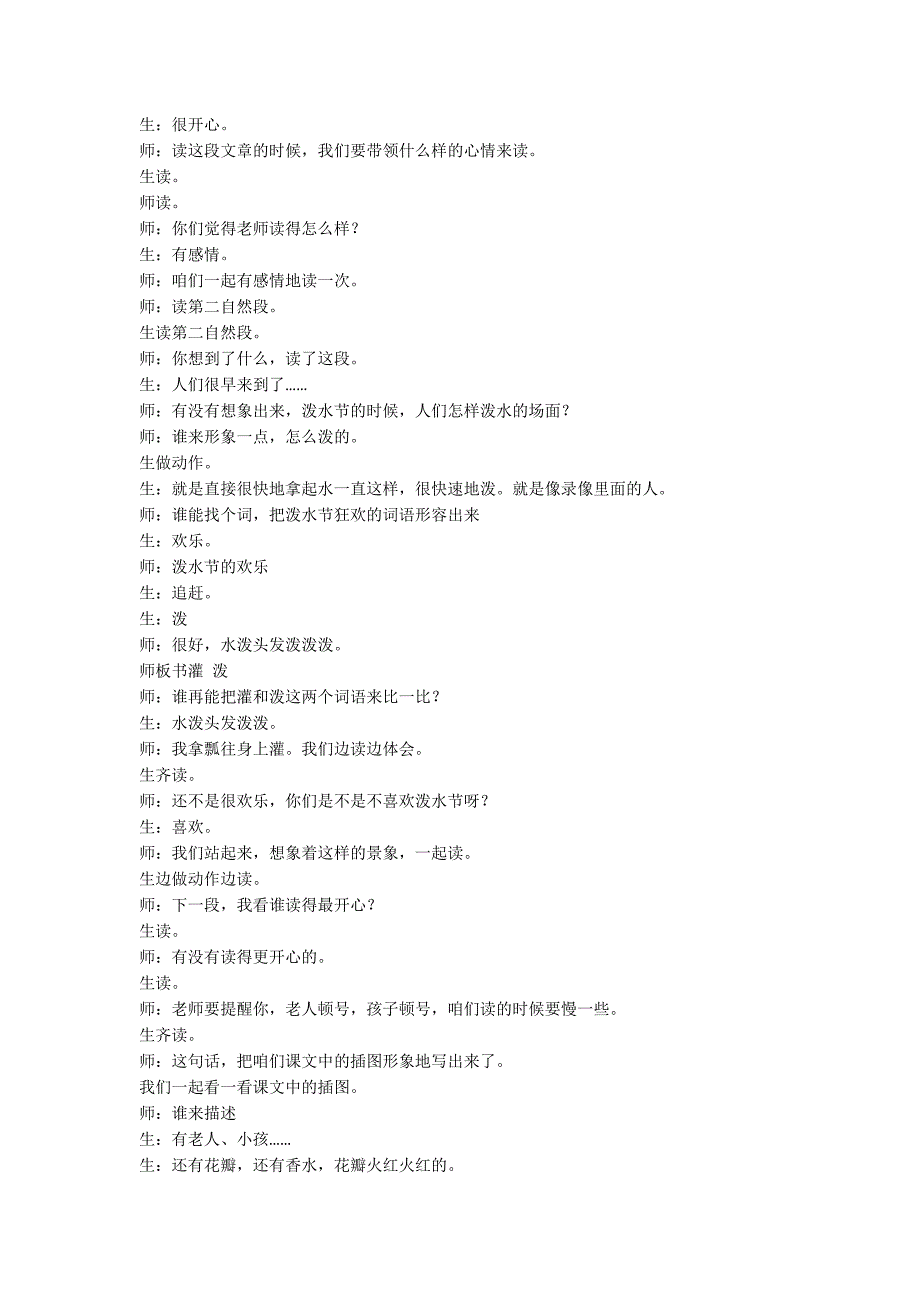 课堂阅读教学大赛《欢乐的泼水节》课堂实录_第2页