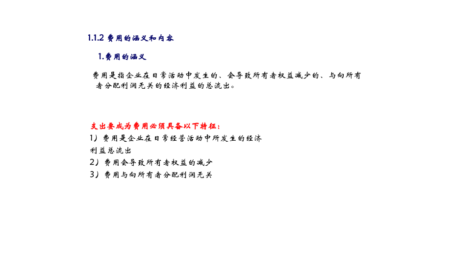 教学课件成本会计第一版1_第3页